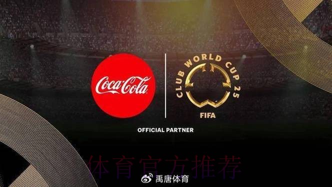 可口可乐领导访问足协 共商FIFA世界杯环球之旅 可口可乐领导访问足协 共商FIFA世界杯环球之旅